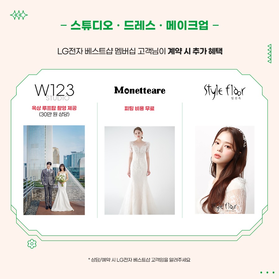 5월 LG베스트샵 우리동네 이사판촉